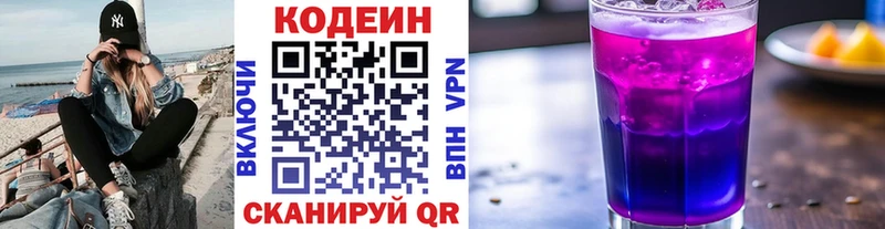 Codein напиток Lean (лин) Мурино